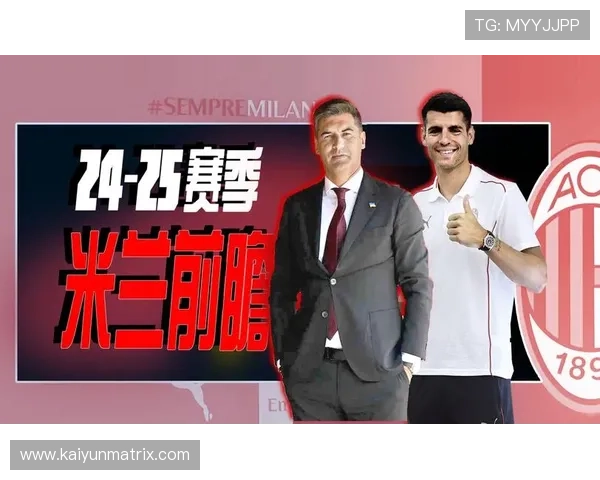 丰塞卡重塑米兰高位逼抢层次体系前场回收速度提升成为攻守转换关键 丰塞卡重塑米兰高位逼抢层次体系前场回收速度提升成为攻守转换关键